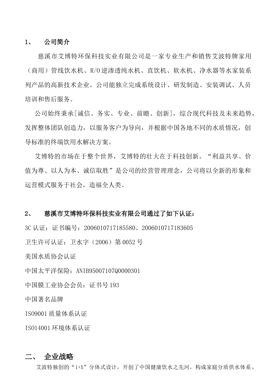导购人员培训手册_第2页