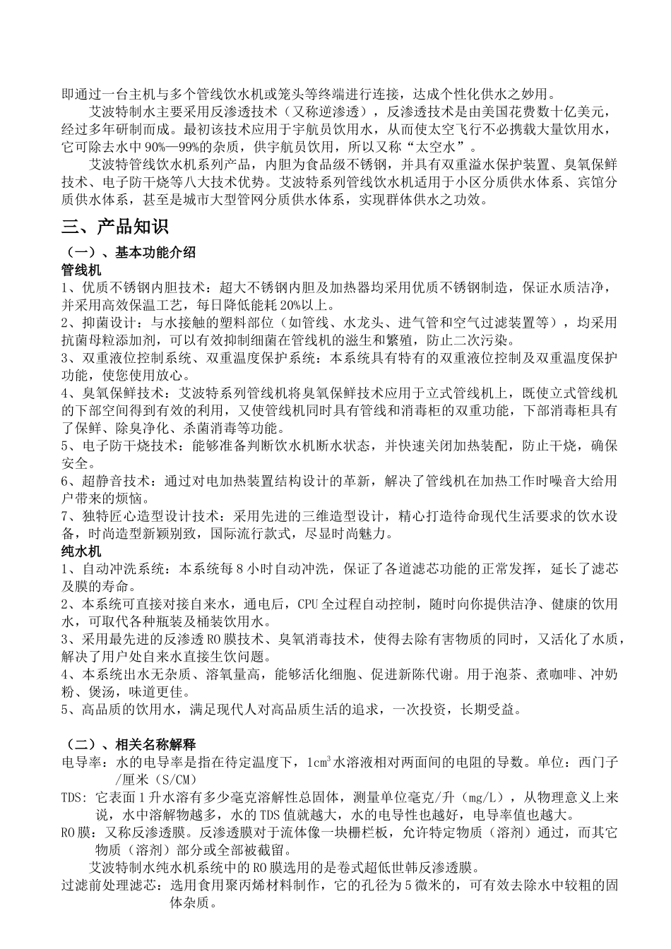 导购人员培训手册_第3页