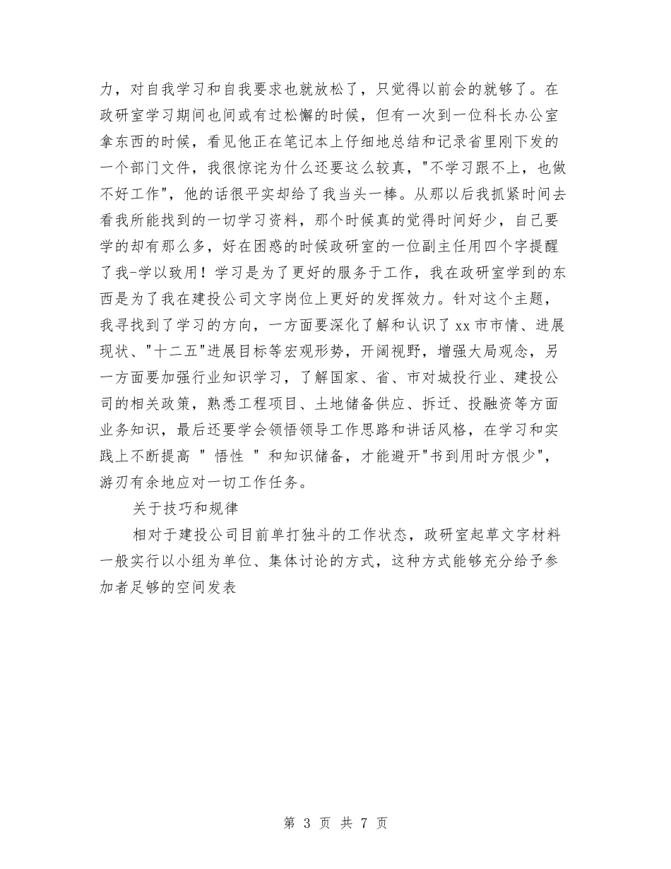 2024年外派学习个人工作总结与2024年外科医生年度工作总结汇编_第3页