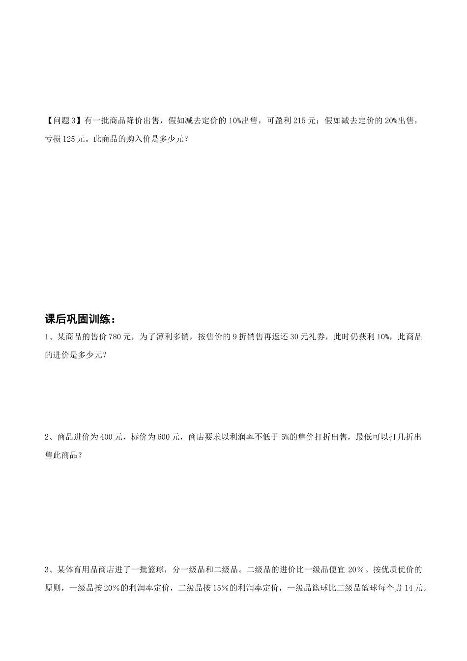 2024-2024年小升初应用题利润问题_第2页