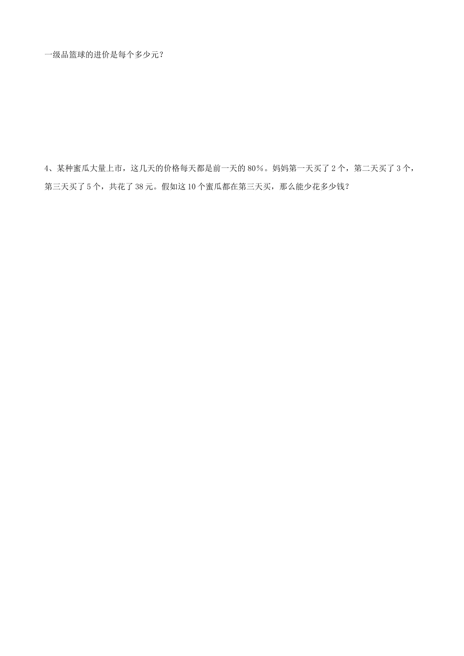 2024-2024年小升初应用题利润问题_第3页