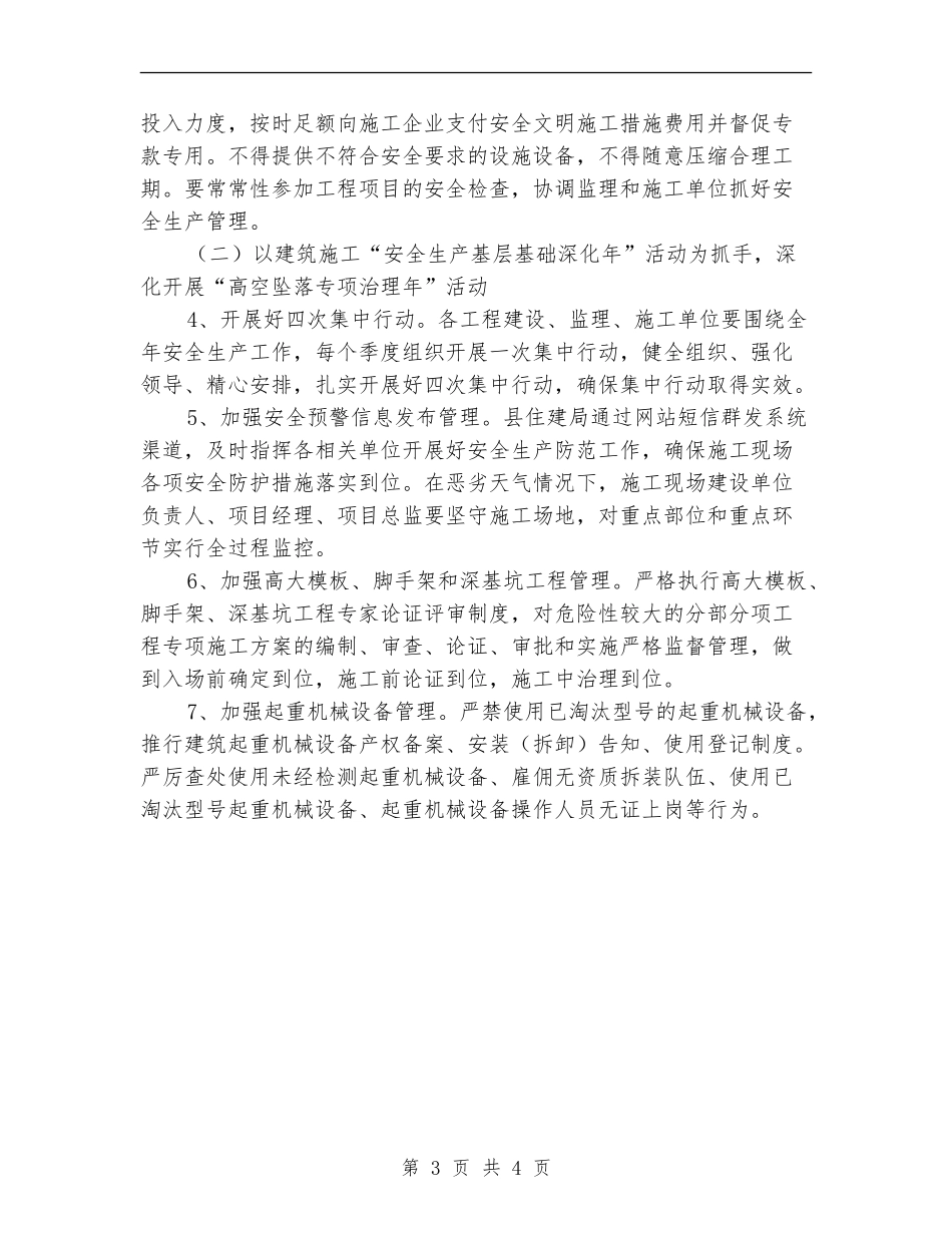 2024年县委建筑施工全年安全生产重点_第3页