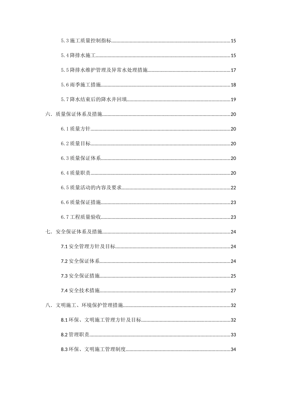 地铁暗挖区间降水施工方案_第2页