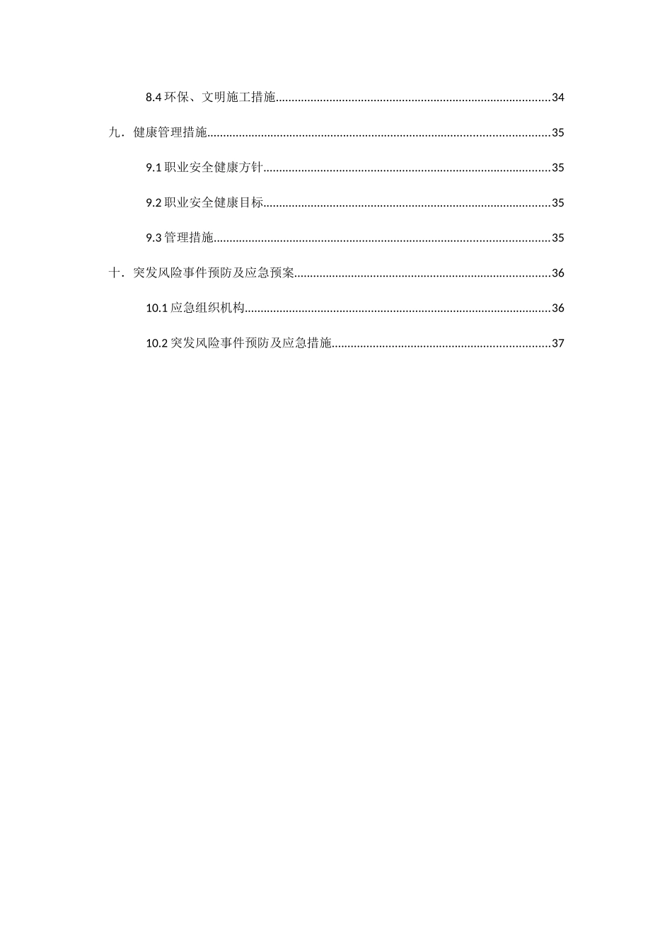 地铁暗挖区间降水施工方案_第3页