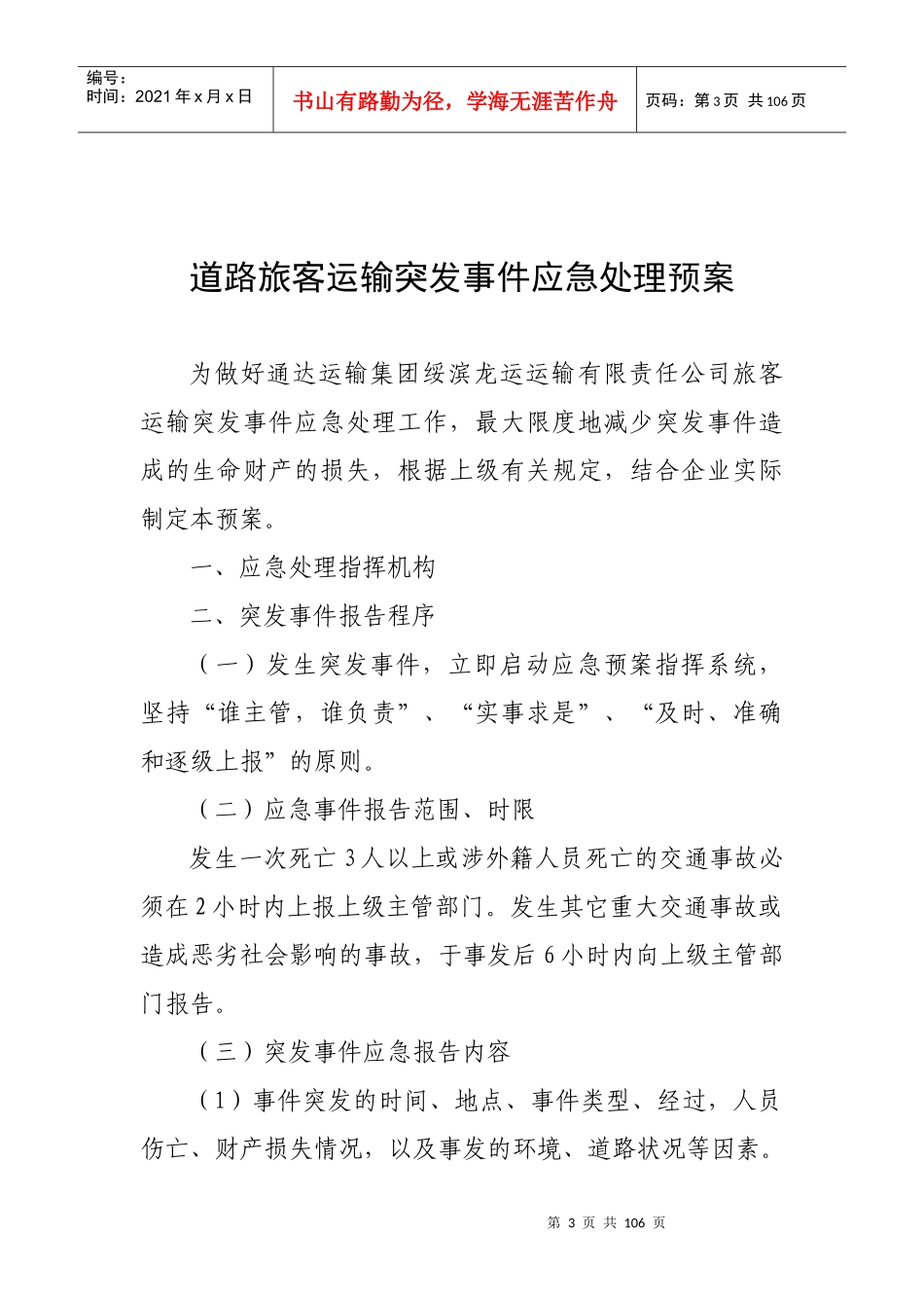 运输公司安全管理制度汇编_第3页