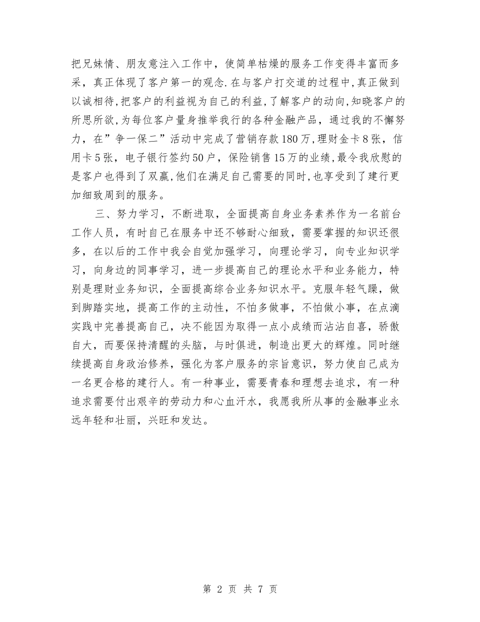 2024银行柜员个人年终总结1与2024银行柜员年度工作总结汇编_第2页