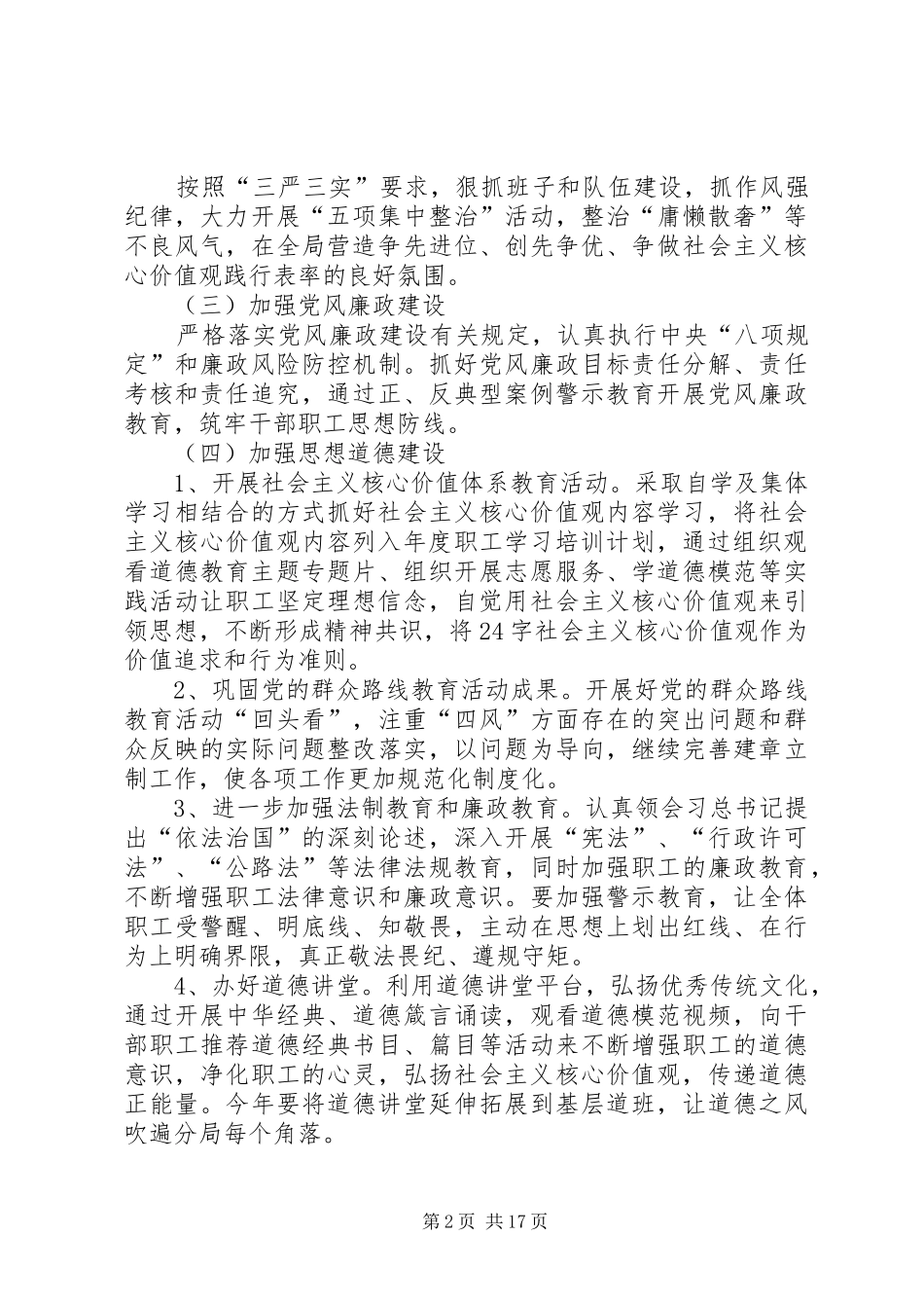 公路局精神文明建设工作计划_第2页
