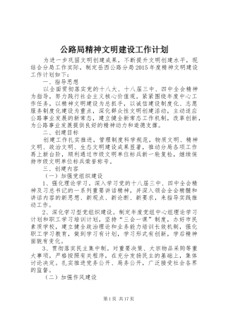 公路局精神文明建设工作计划