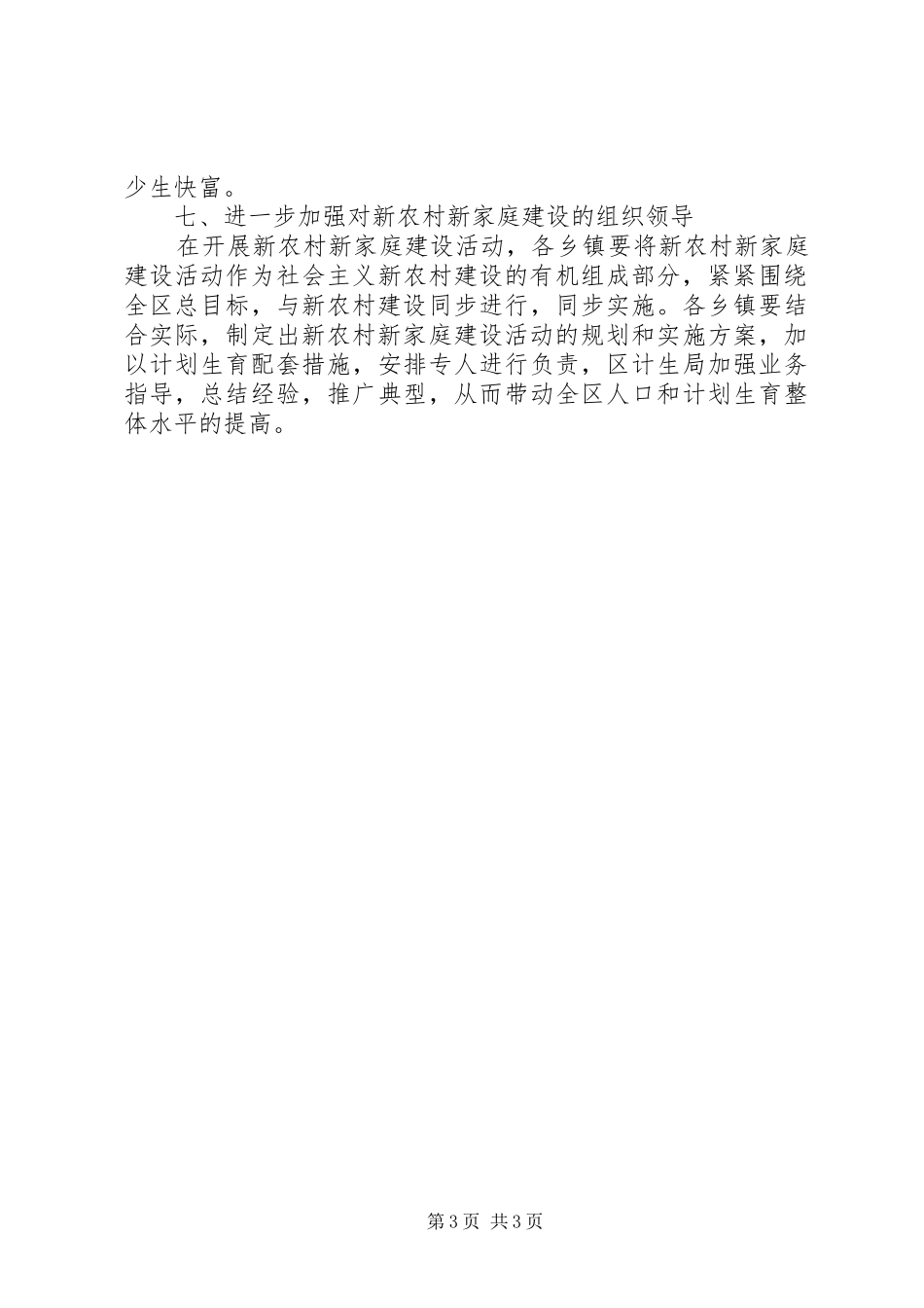 计划生育整体水平思考_第3页