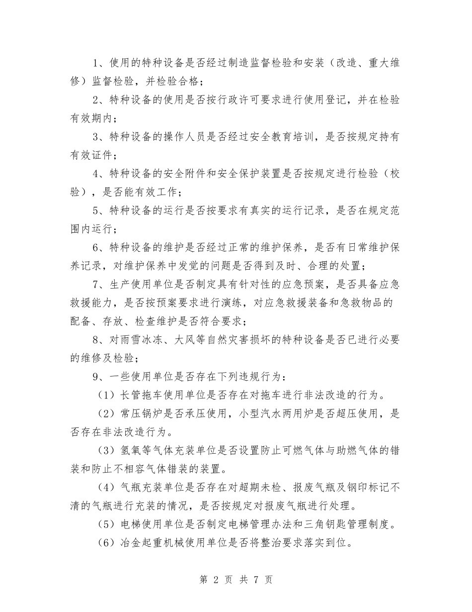 2024特种设备隐患排查治理工作实施方案与2024独峒二中团支部工作计划范文汇编_第2页