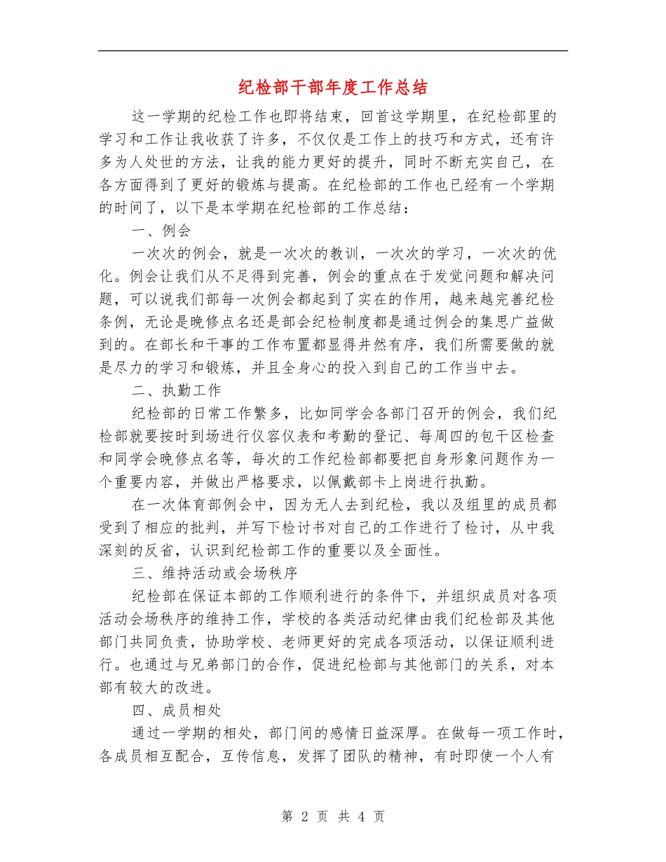 纪检部干部年度工作总结_第2页