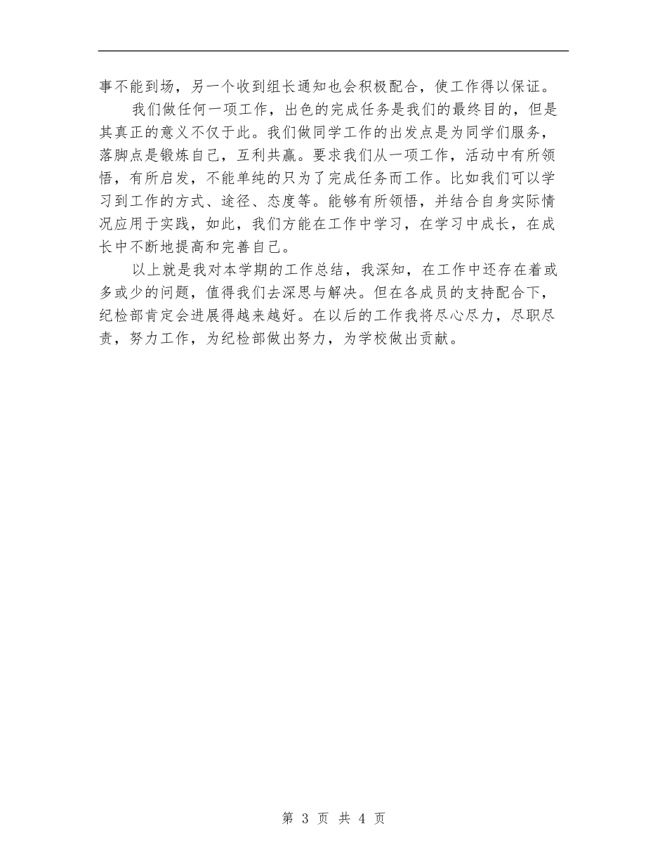 纪检部干部年度工作总结_第3页