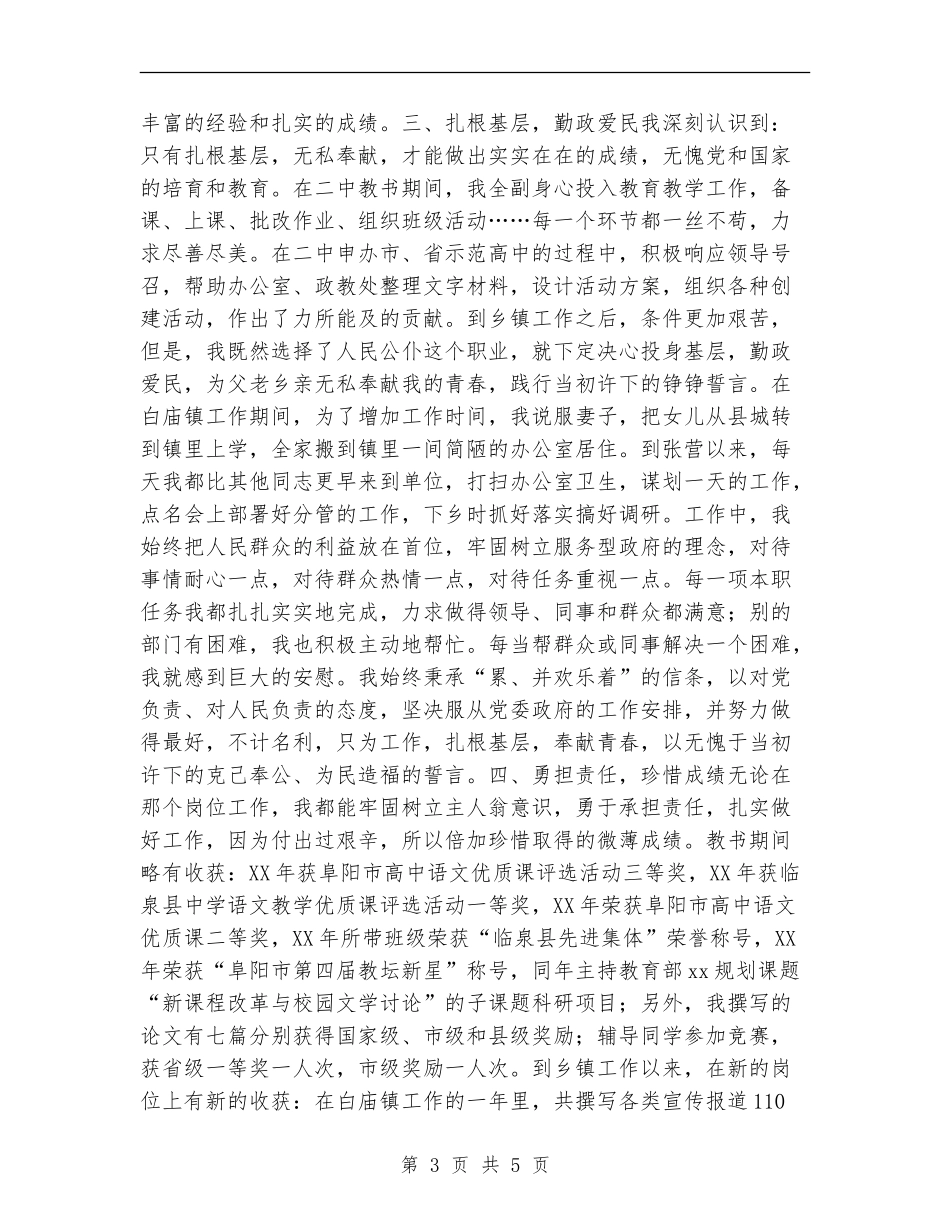 乡镇人大主席2024年个人工作总结范文_第3页