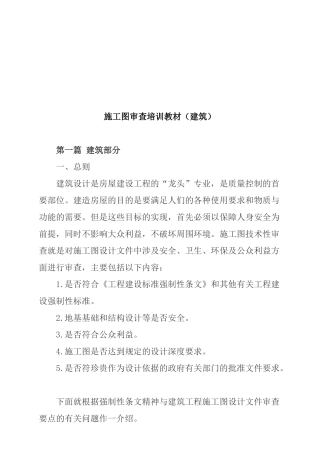 施工图审查培训教材