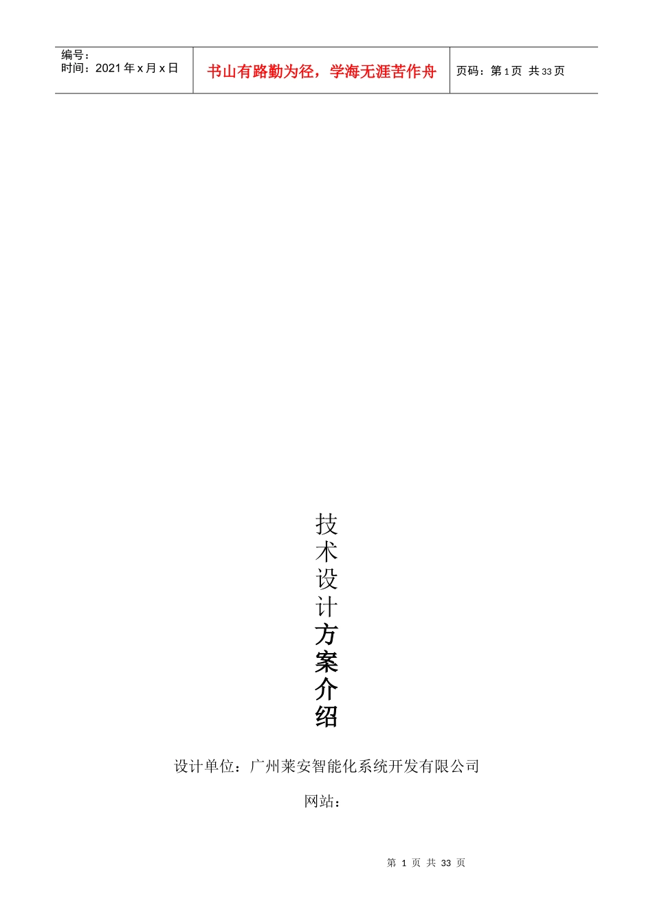 连锁店监控系统设计方案_第1页