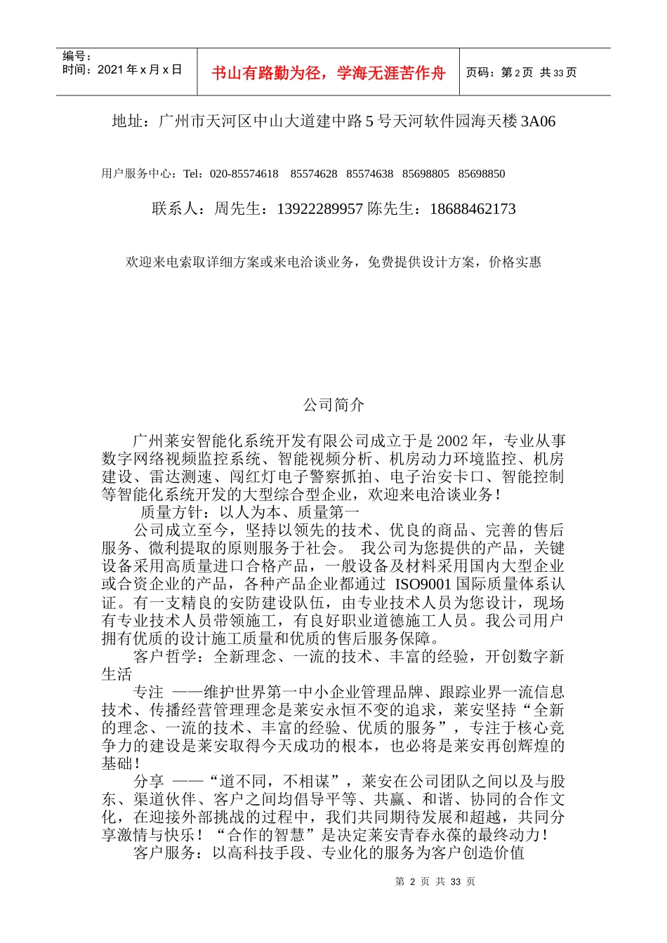 连锁店监控系统设计方案_第2页