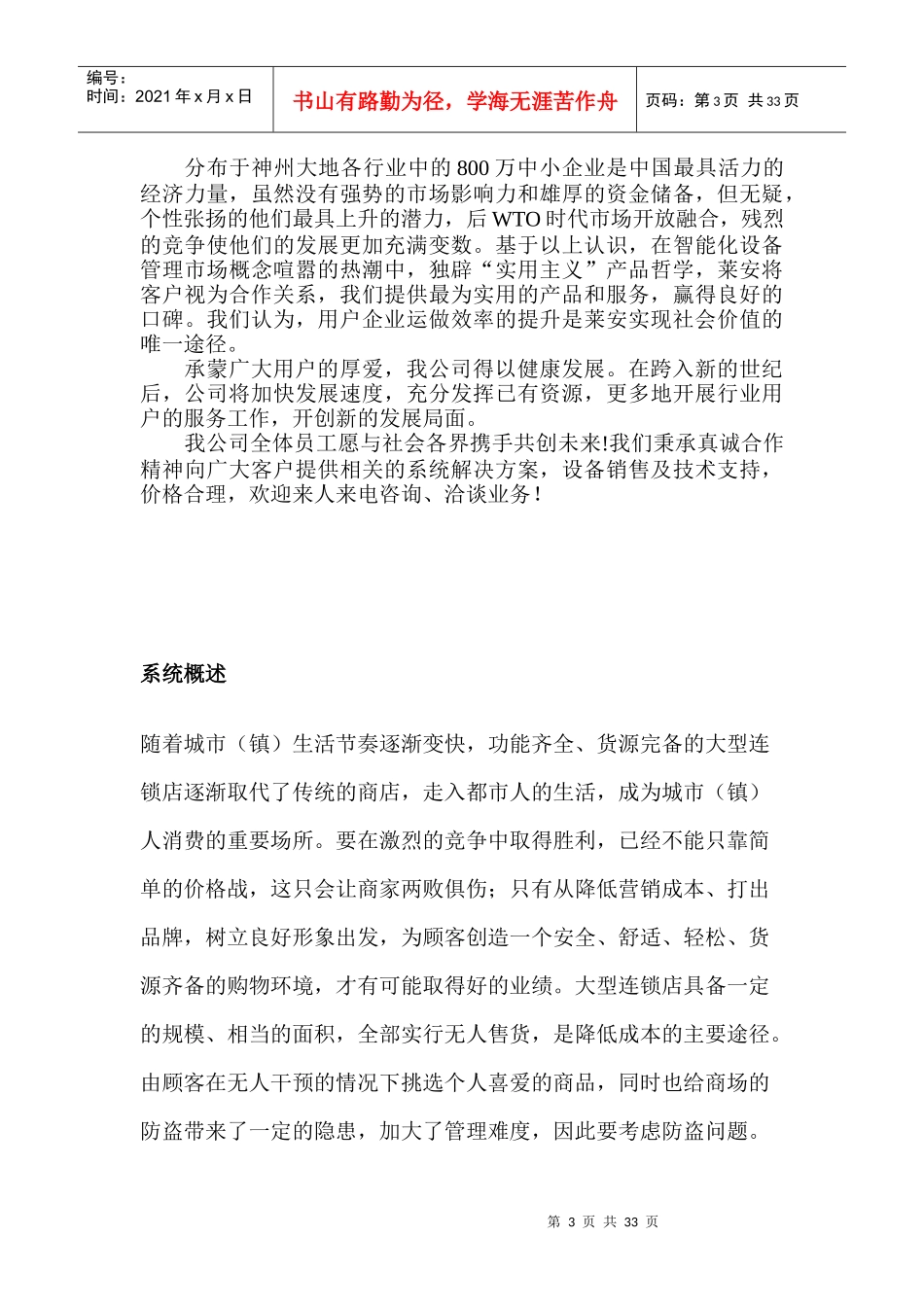 连锁店监控系统设计方案_第3页