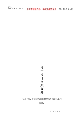 连锁店监控系统设计方案