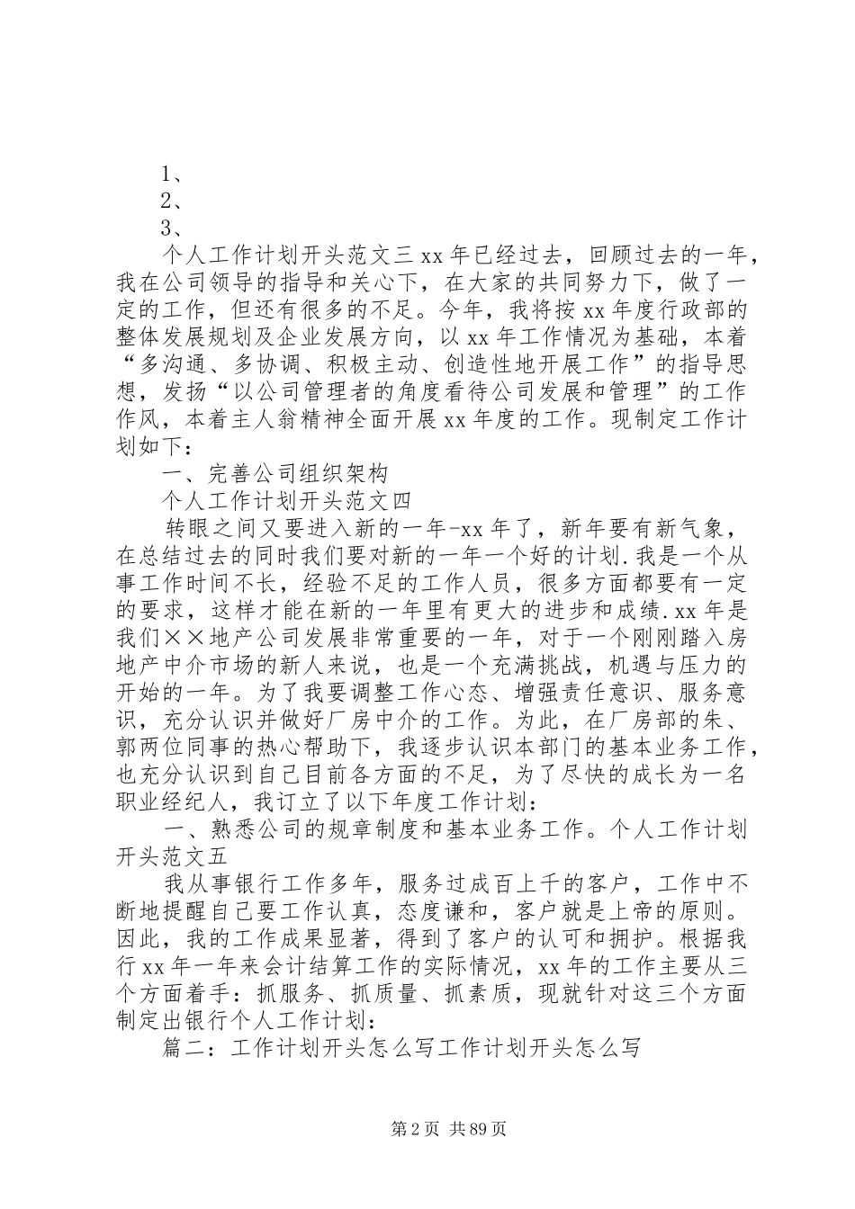 年度工作计划开头(共8篇)_第2页