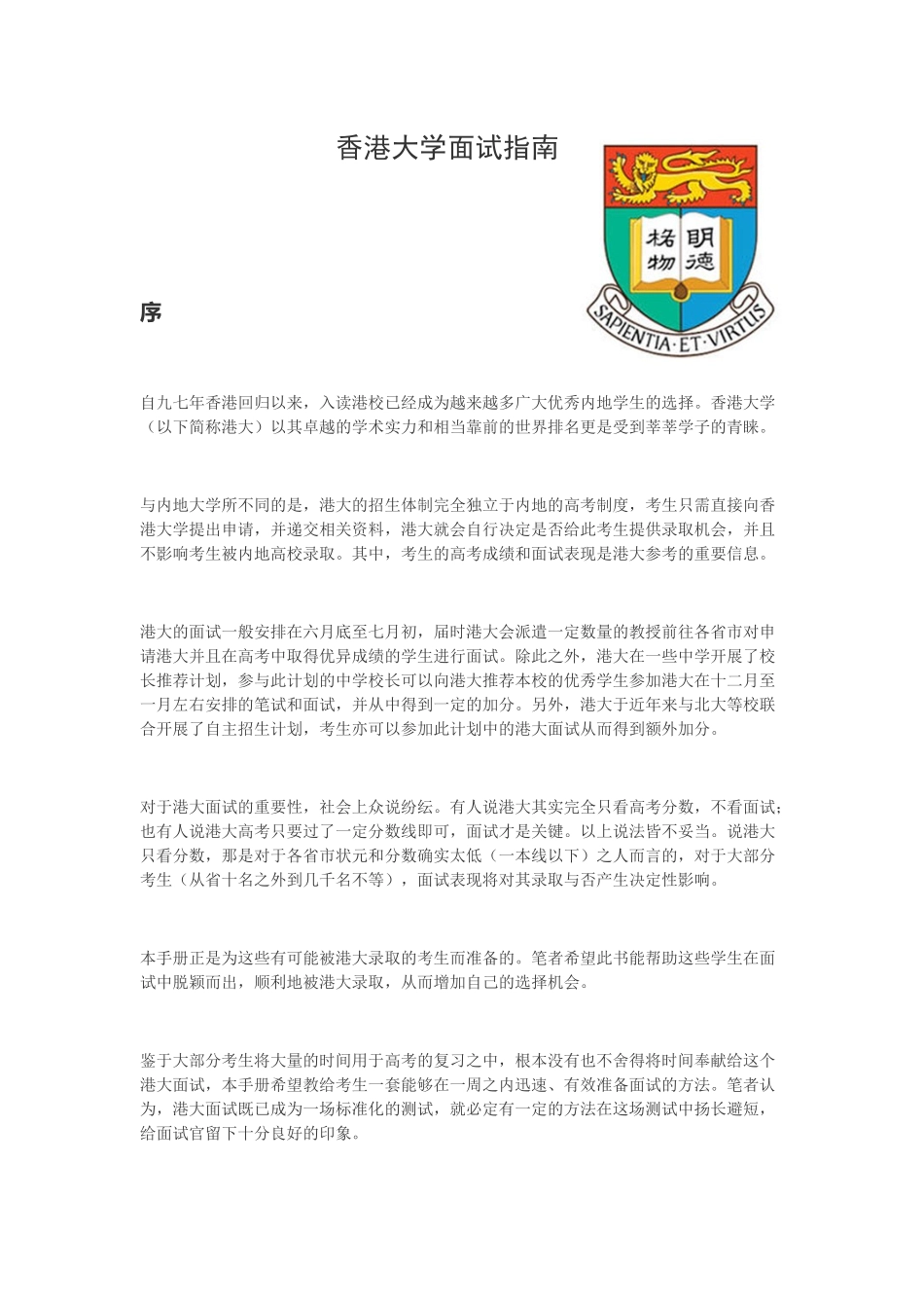 香港大学面试指南_第1页