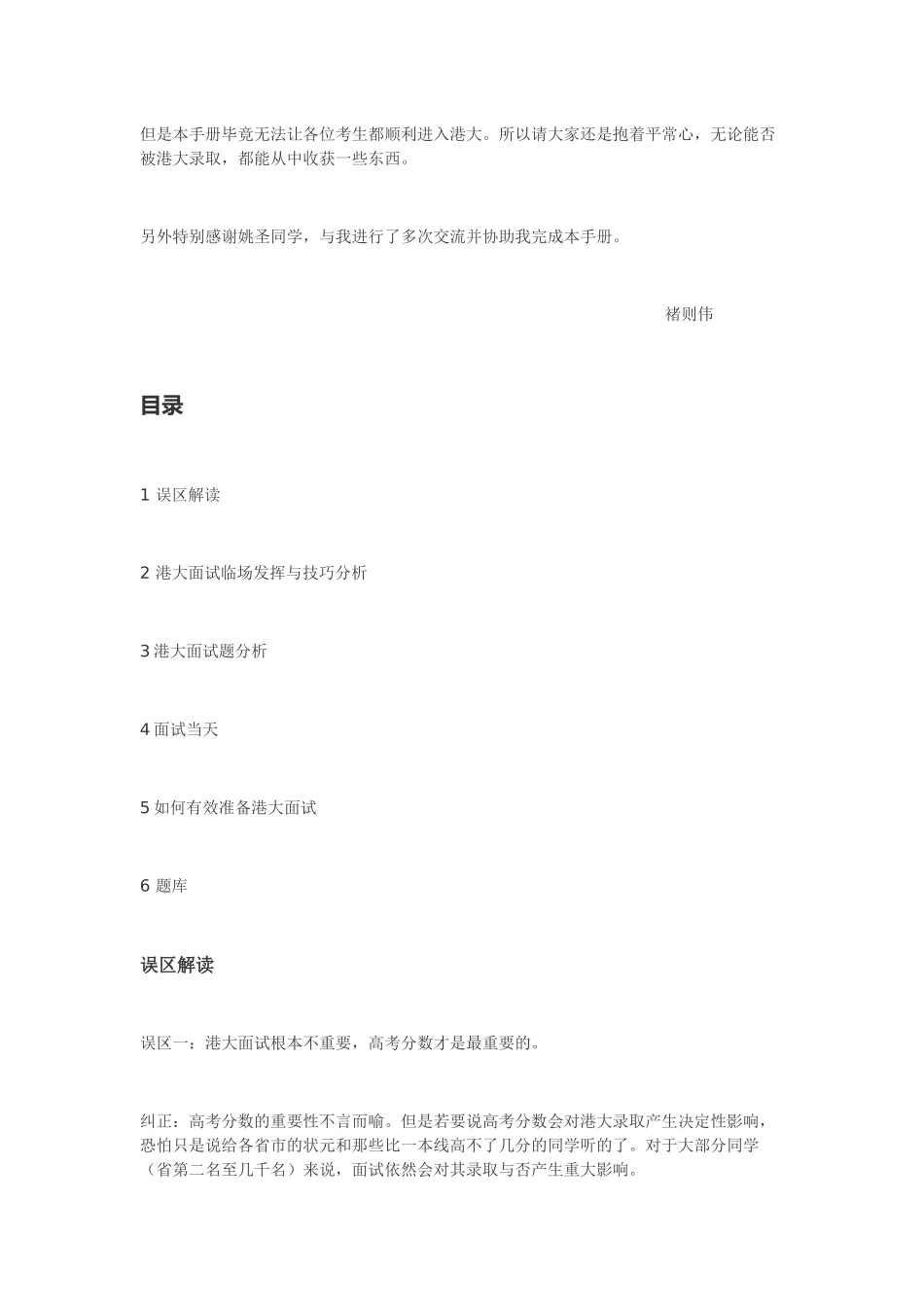 香港大学面试指南_第2页