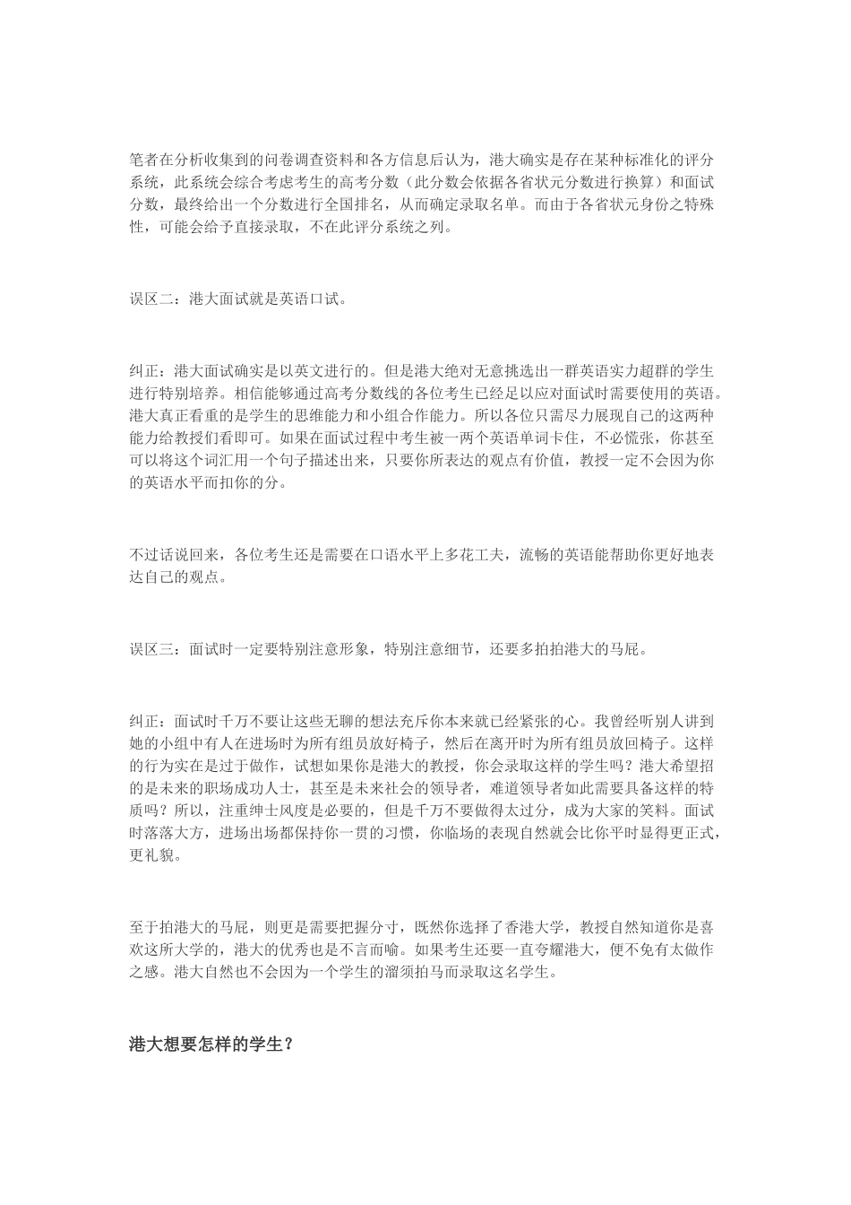 香港大学面试指南_第3页