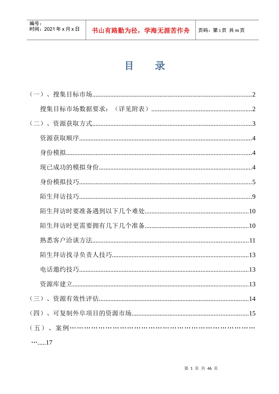 资源组工作流程_第1页