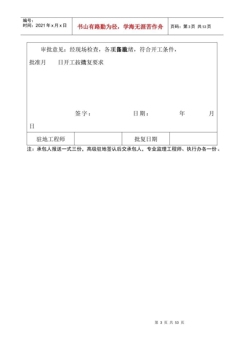赤通高速分部工程开工报告_第3页
