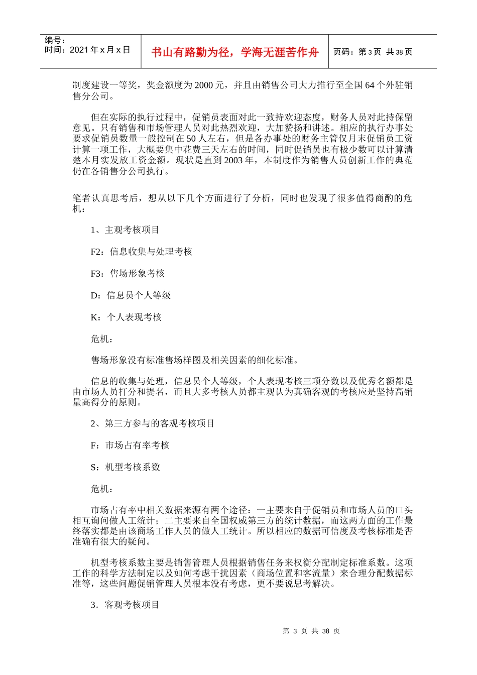 超市促销员工资管理制度_第3页