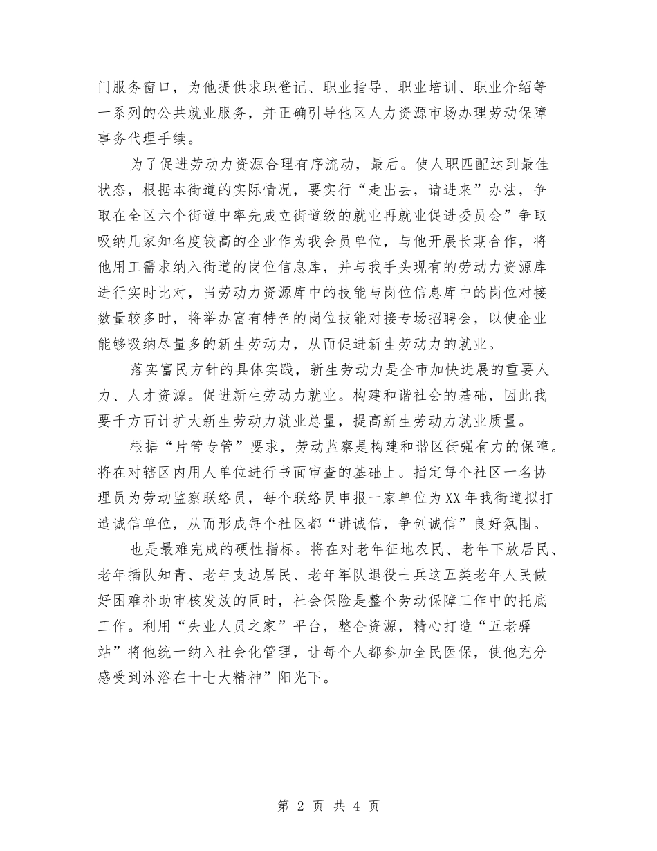 2024年保障所实施打算与2024年信息与物流管理系党支部工作计划范文汇编_第2页