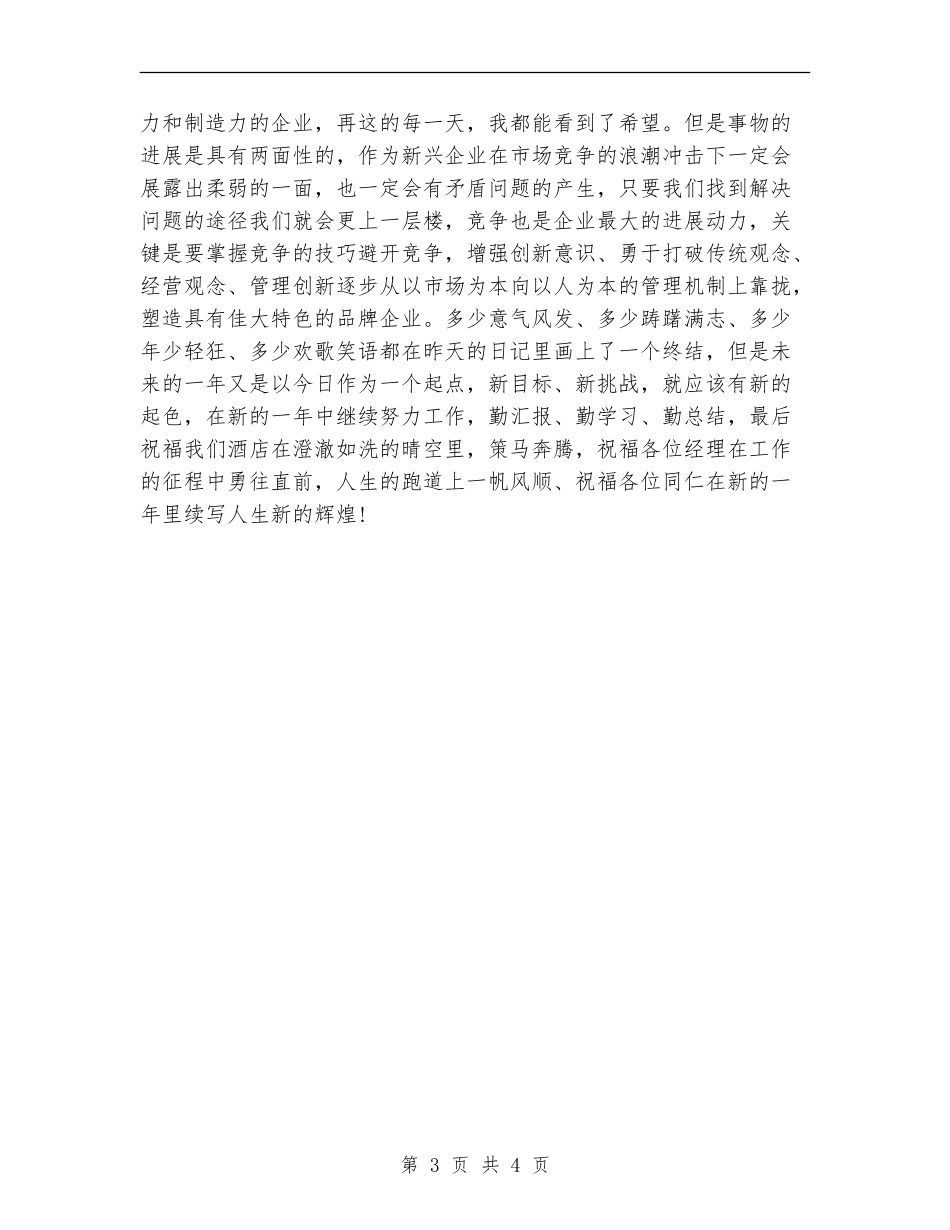 酒店服务员年度总结报告_第3页