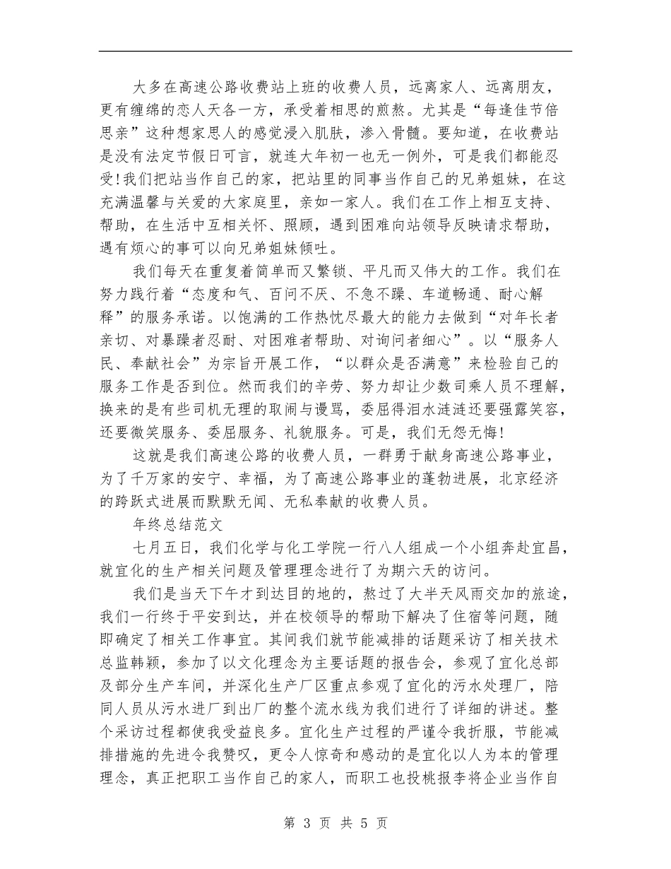 2024收费员年终总结范文_第3页