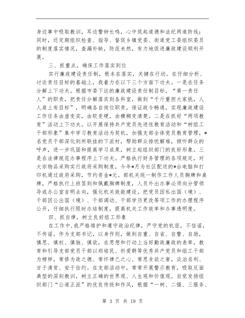 某年党风廉政建设述职述廉报告_第3页