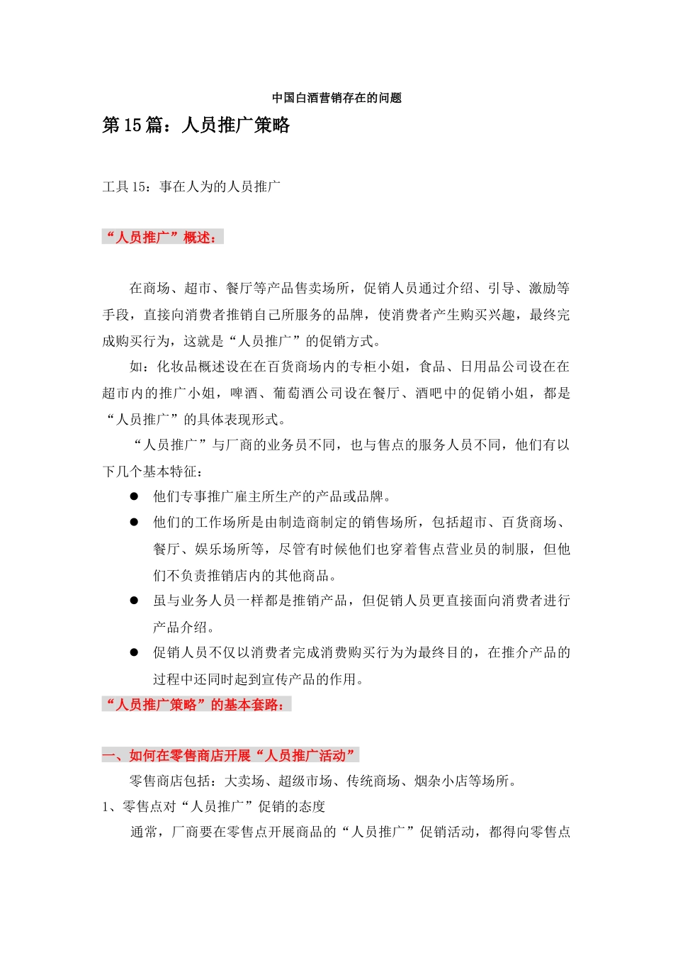 促销方案很有用_第1页