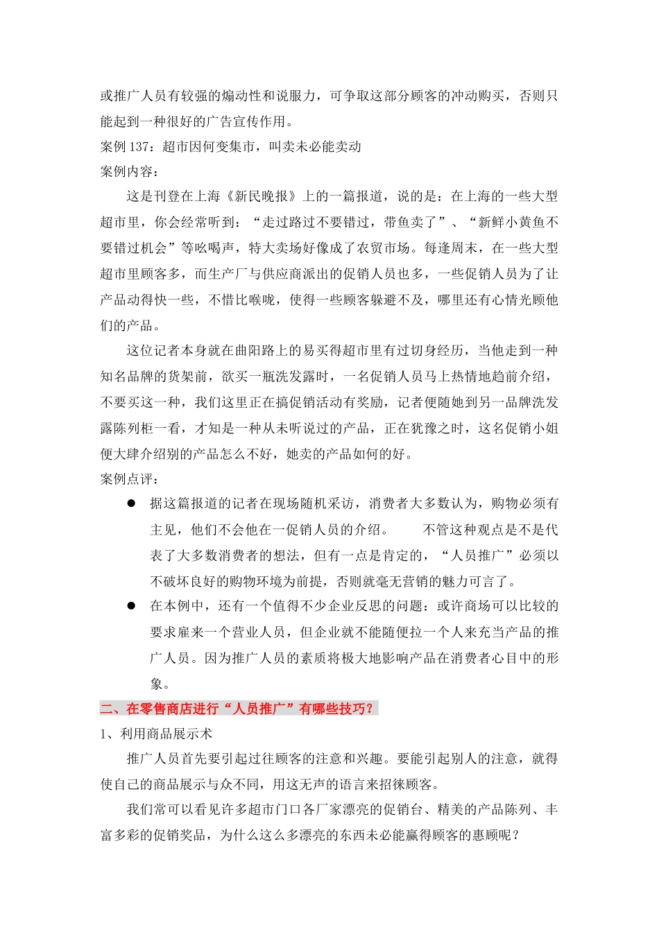 促销方案很有用_第3页