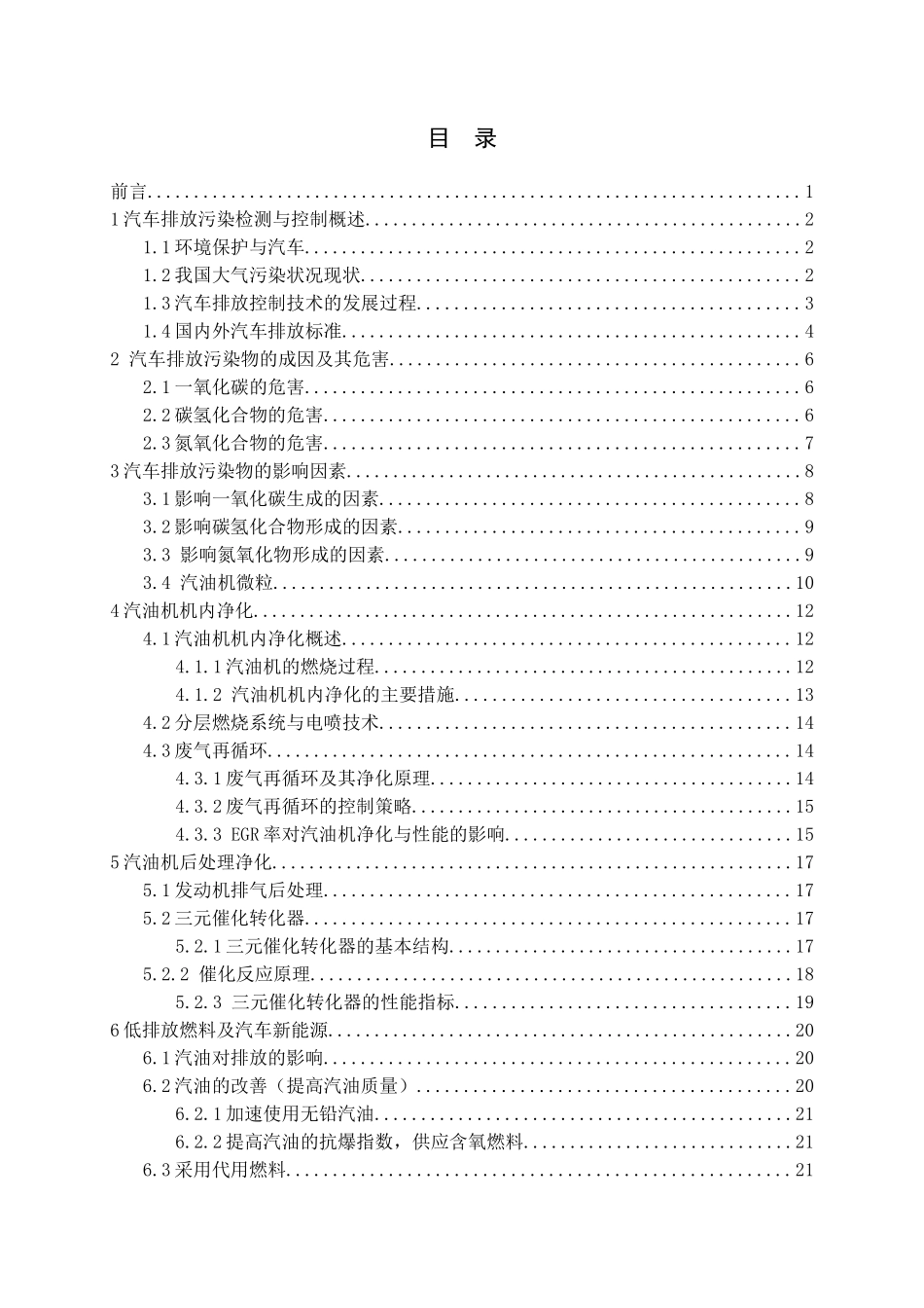 汽油车排放污染检测与控制研究_第3页