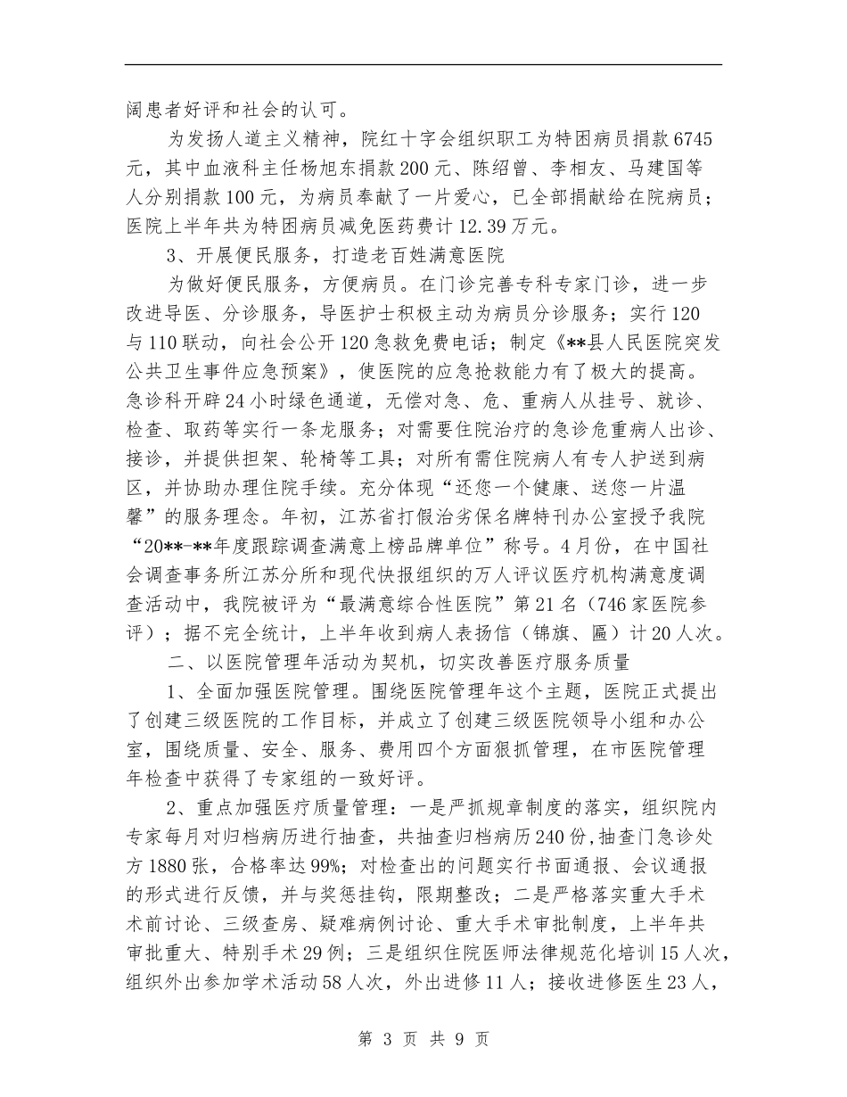县人民医院上半年工作总结会议报告_第3页
