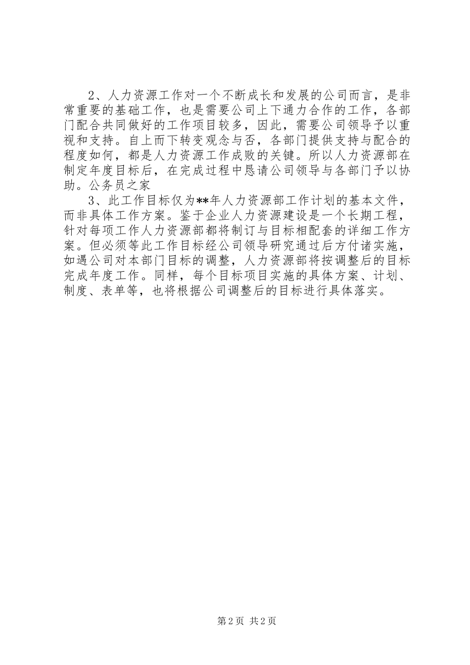 公司人力资源部年度工作计划部署_第2页