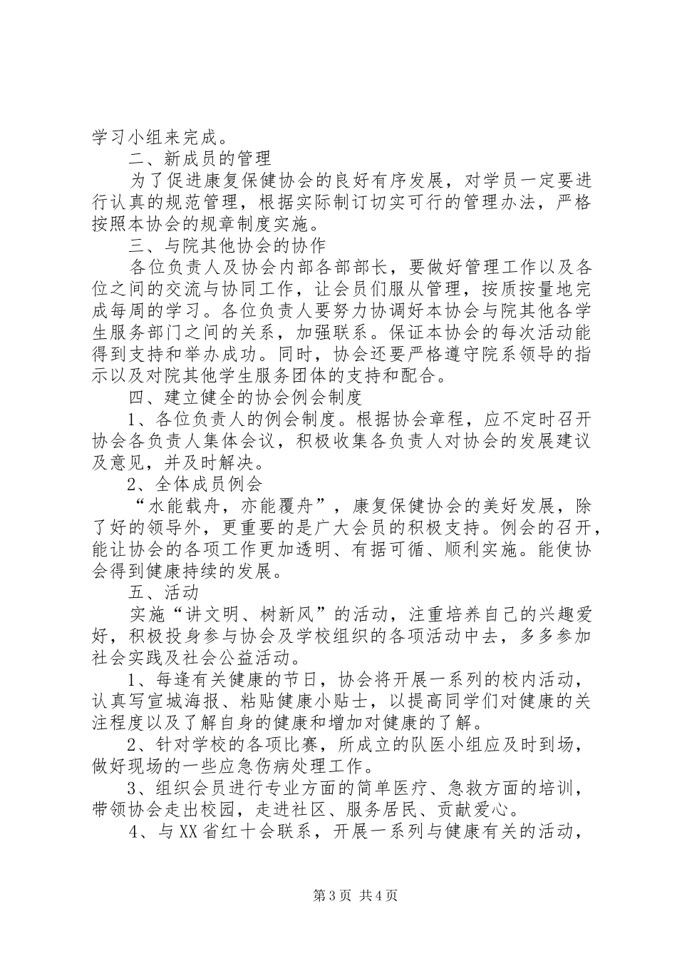 康复工作计划2篇_第3页