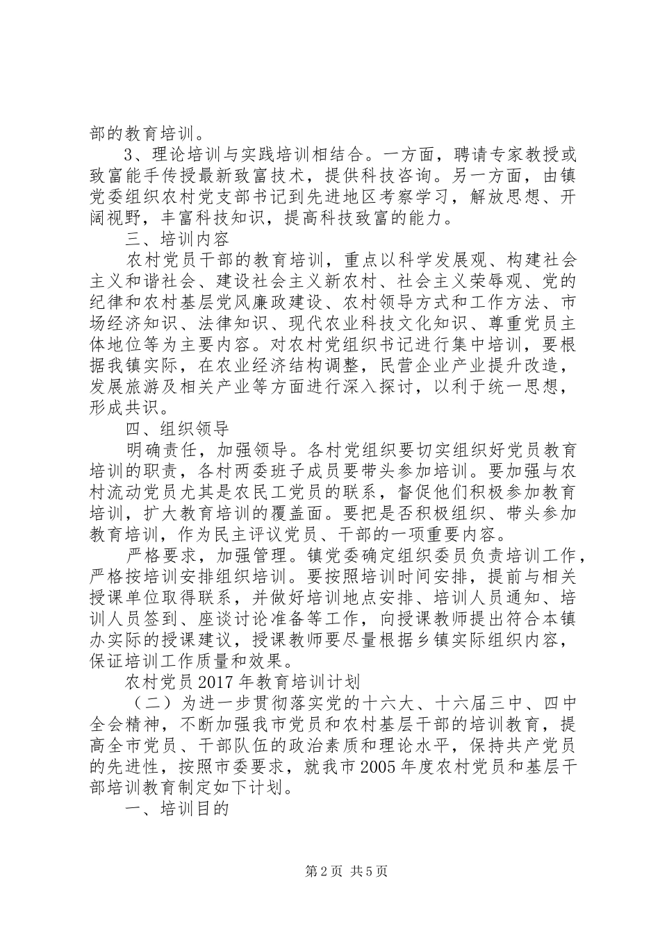农村党员XX年教育培训计划_第2页