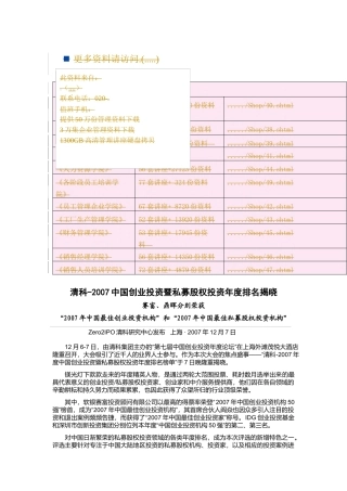 清科年度中国创业投资暨私募股权投资年度排名揭晓