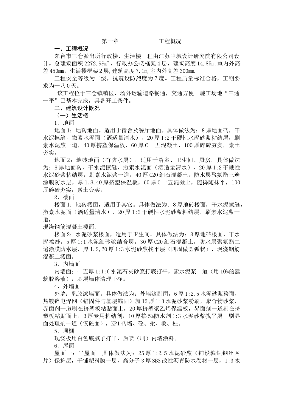 派出所行政楼生活楼方案_第1页