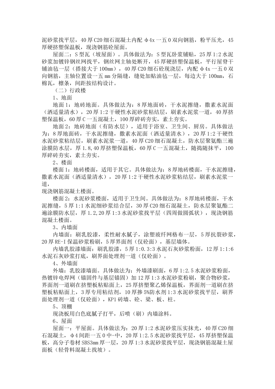 派出所行政楼生活楼方案_第2页