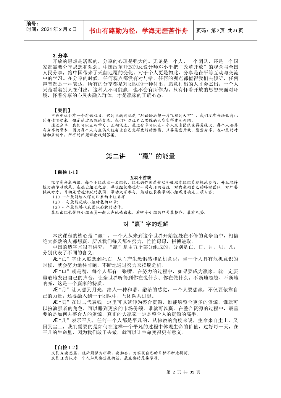 赢家制胜十大策略笔记_第2页