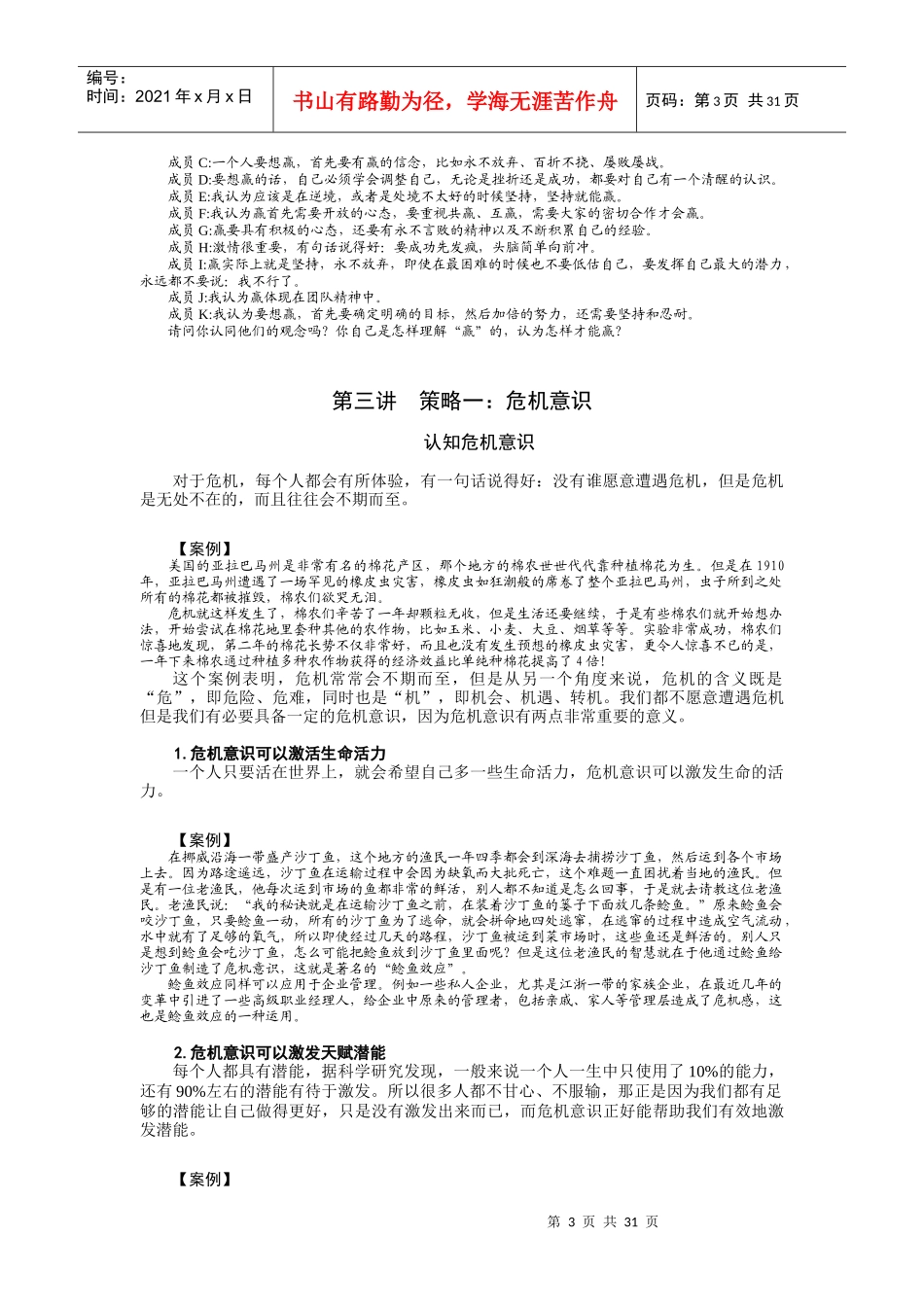 赢家制胜十大策略笔记_第3页