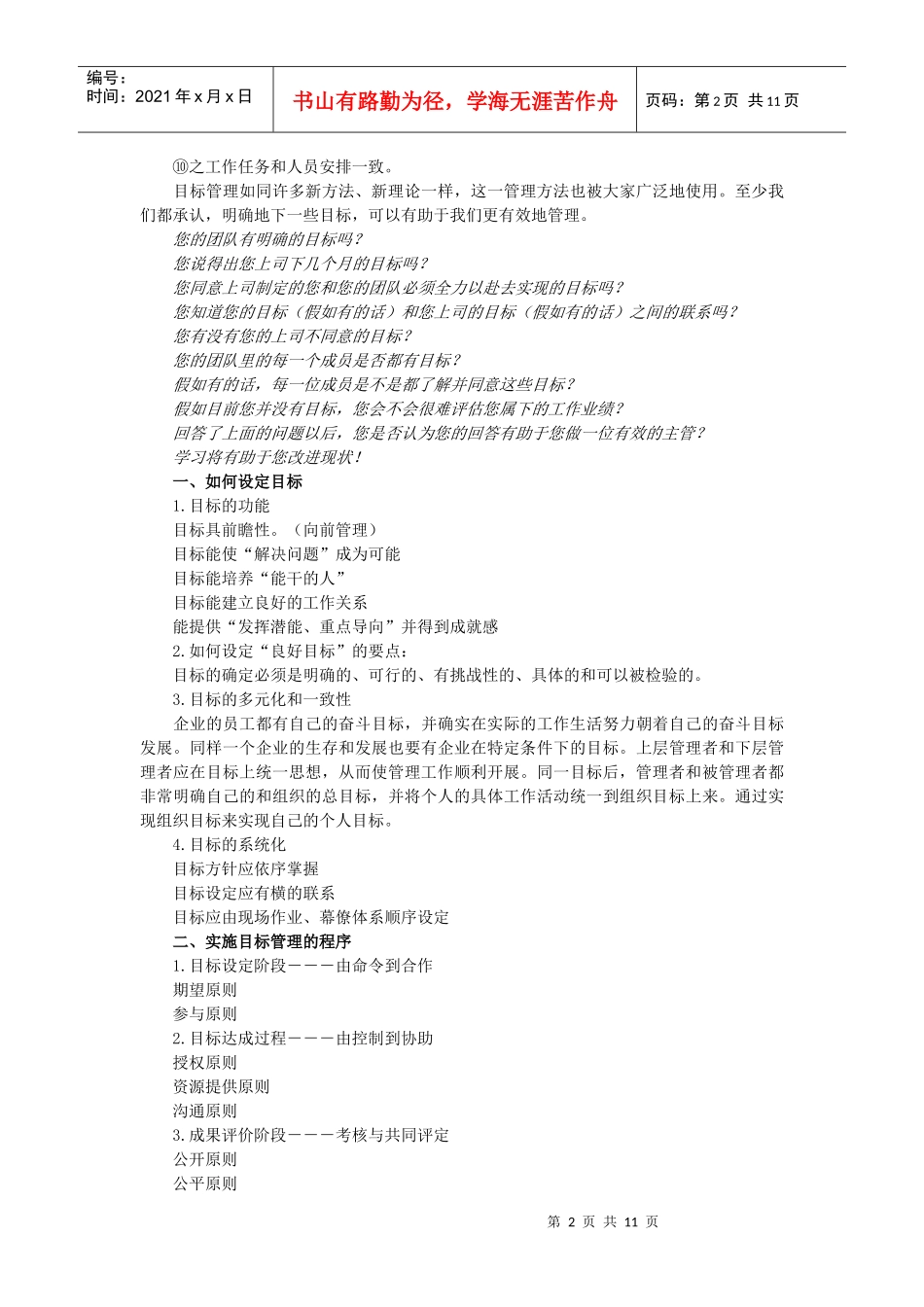 跨国公司的目标管理与绩效考评研讨_第2页