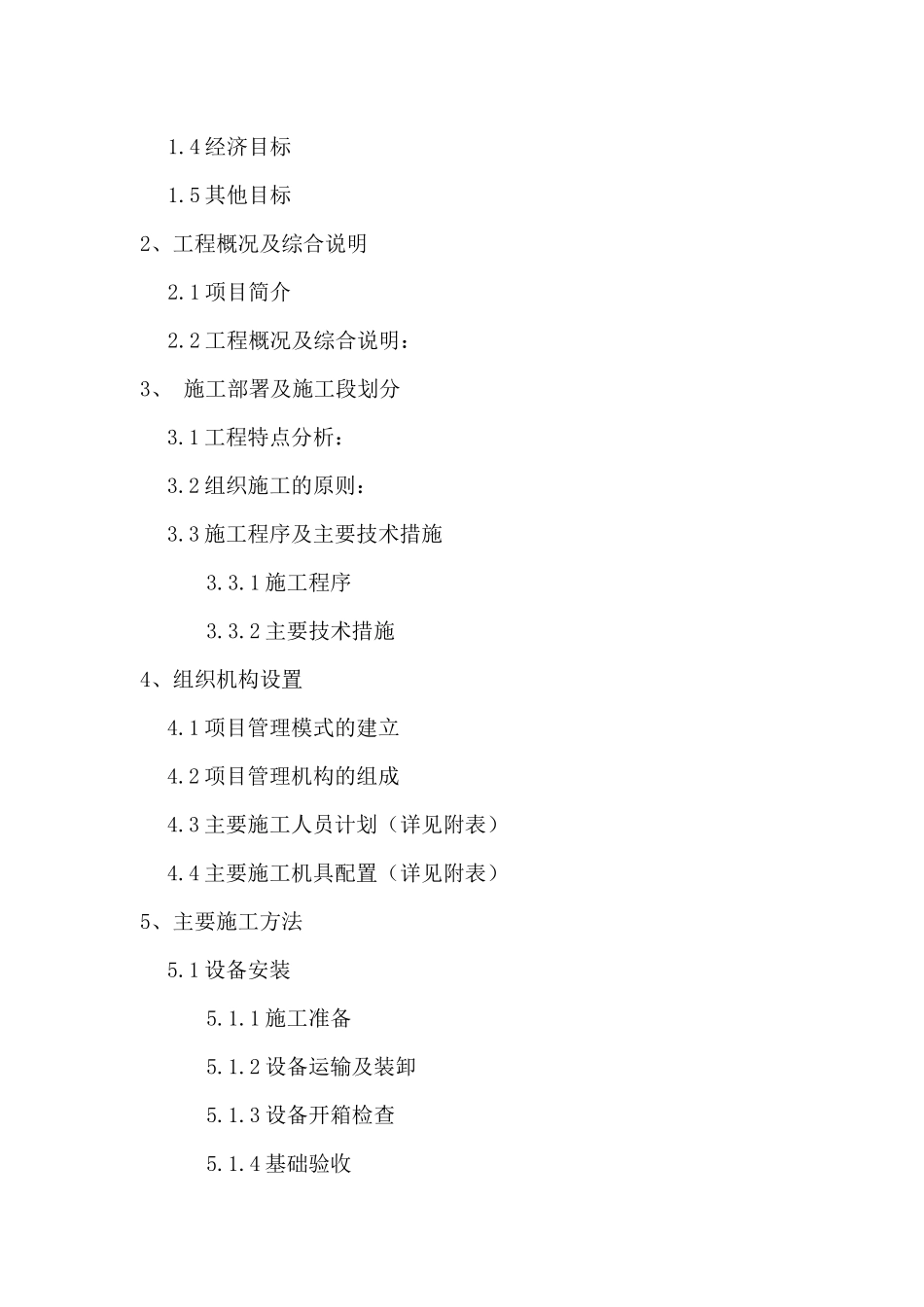 消防通风施工组织设计_第2页