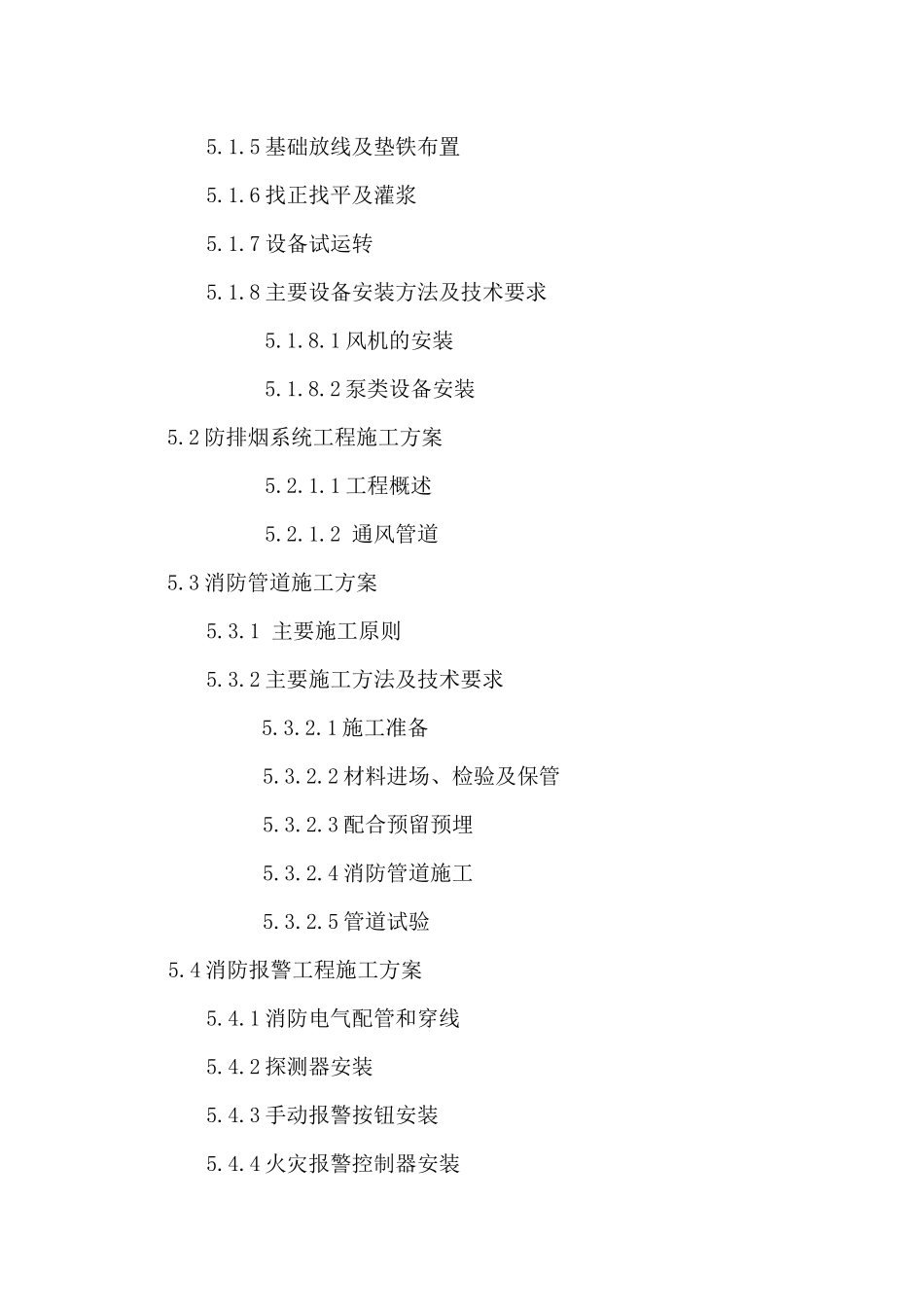 消防通风施工组织设计_第3页