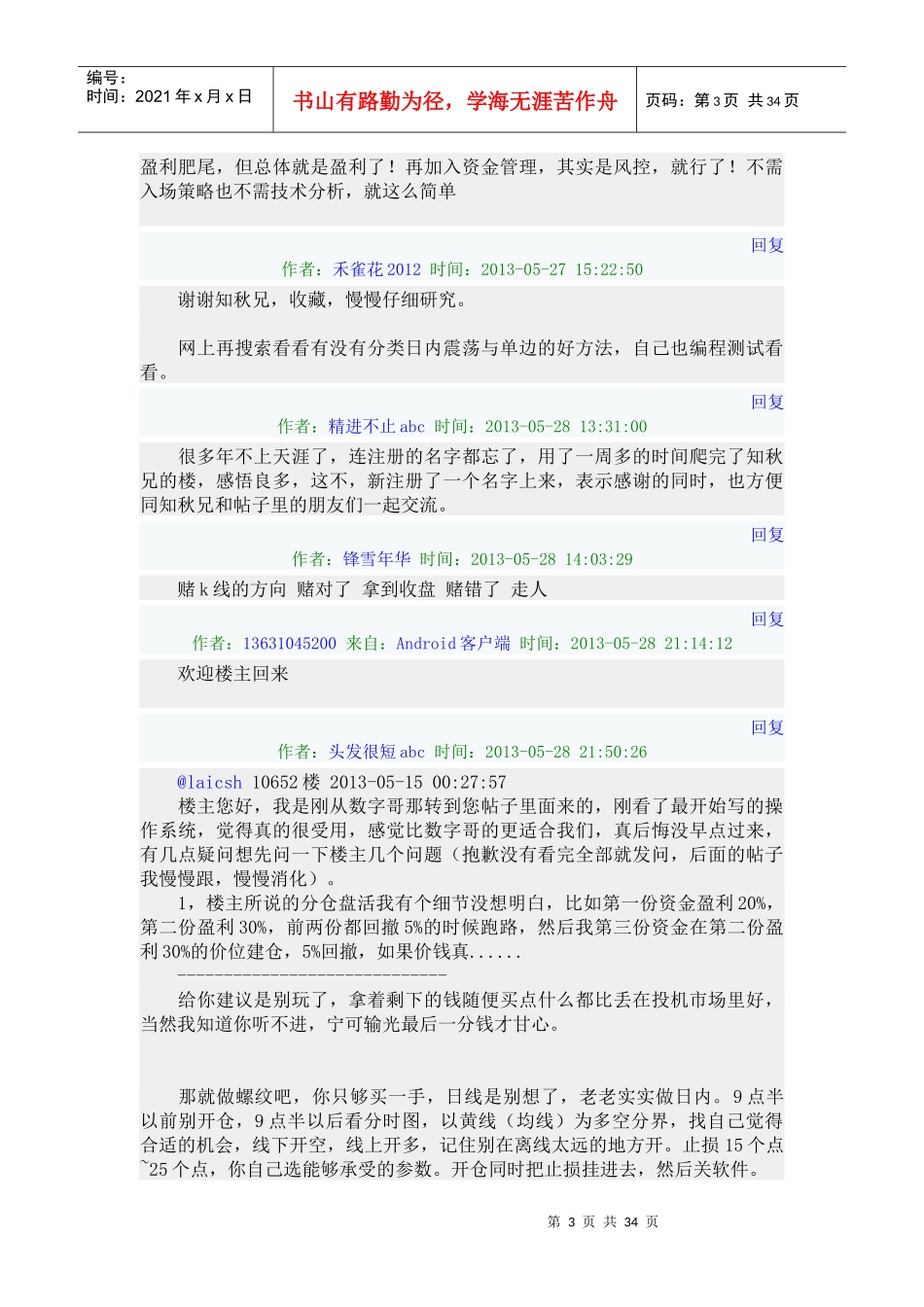 资金管理策略知秋一叶ABC_第3页