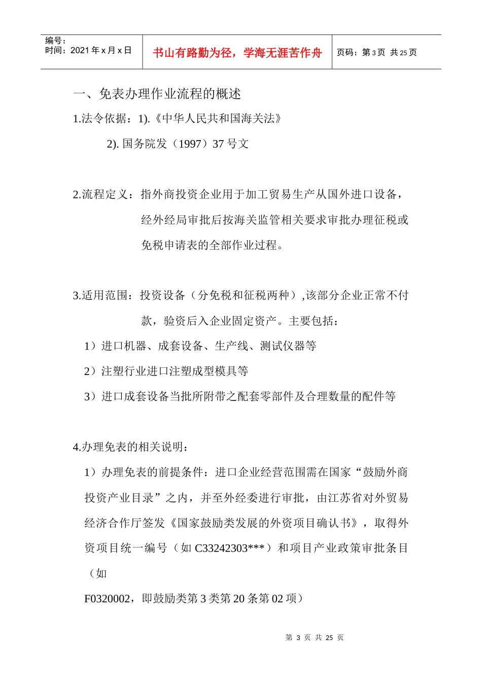 进口设备的免表办理流程_第3页